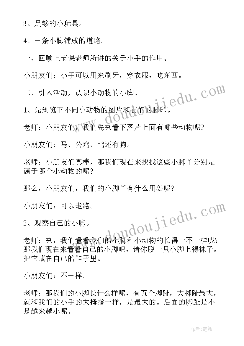 小班语言教案谁的脚印教案(优质7篇)