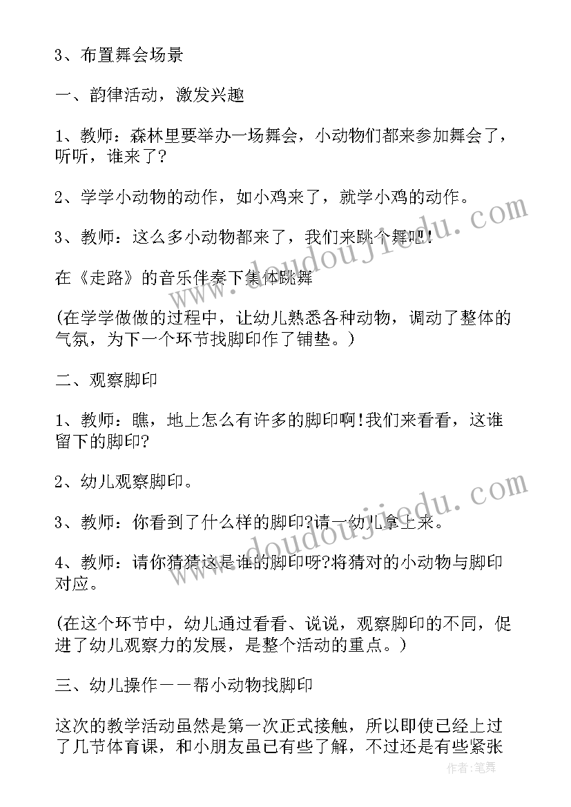 小班语言教案谁的脚印教案(优质7篇)