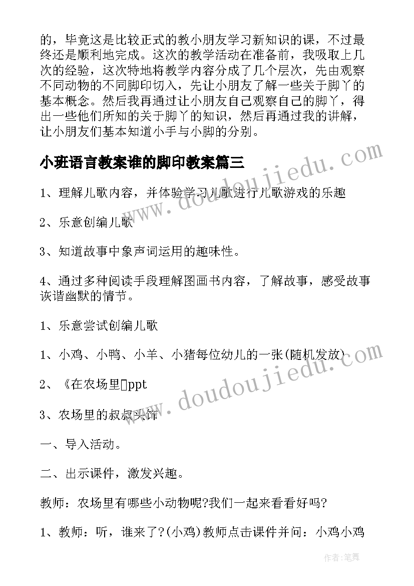 小班语言教案谁的脚印教案(优质7篇)