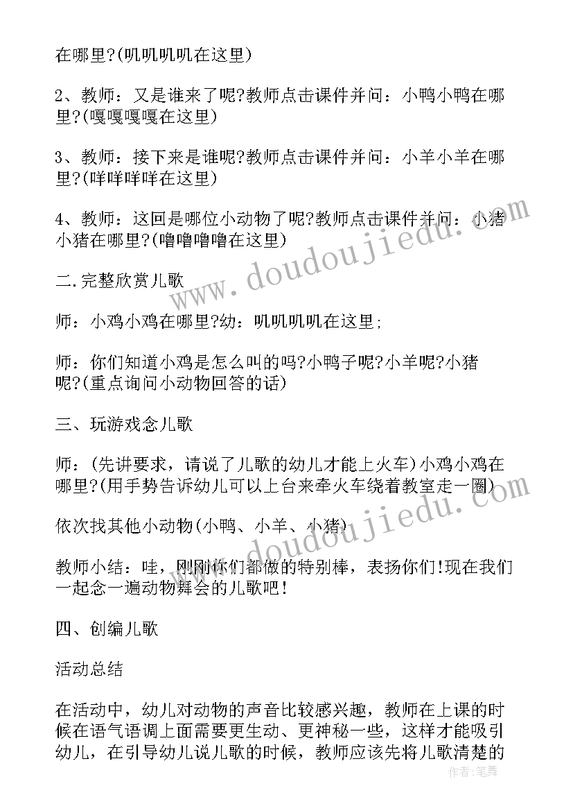 小班语言教案谁的脚印教案(优质7篇)