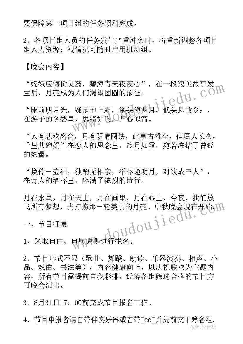 最新中秋晚会方案策划(模板6篇)