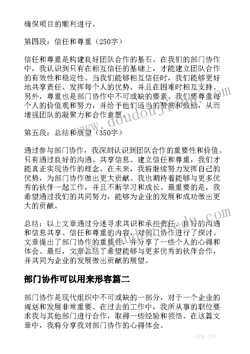 最新部门协作可以用来形容 部门协作心得体会(实用5篇)