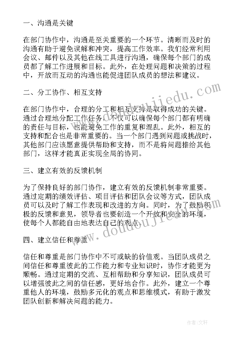 最新部门协作可以用来形容 部门协作心得体会(实用5篇)