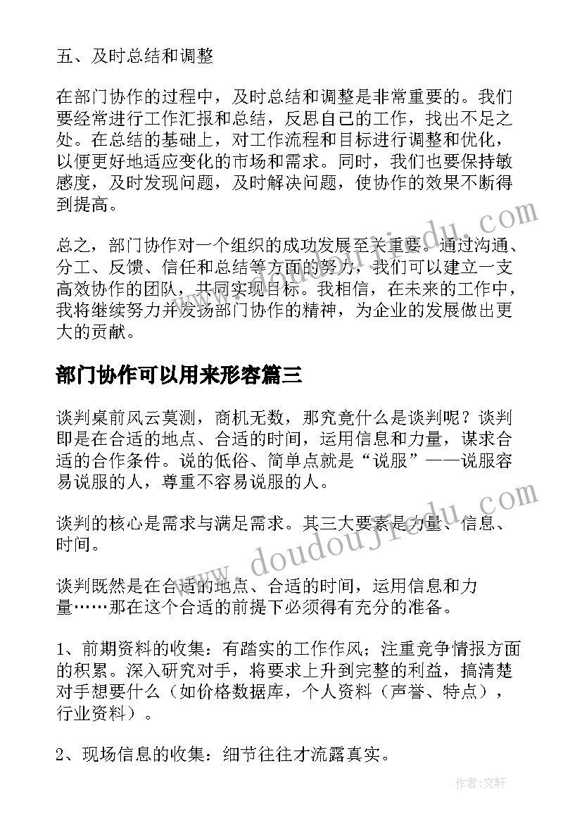 最新部门协作可以用来形容 部门协作心得体会(实用5篇)