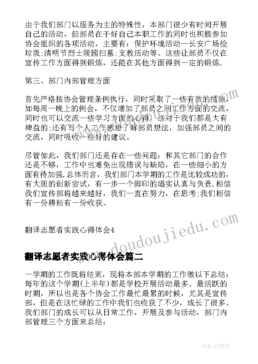 翻译志愿者实践心得体会(通用5篇)