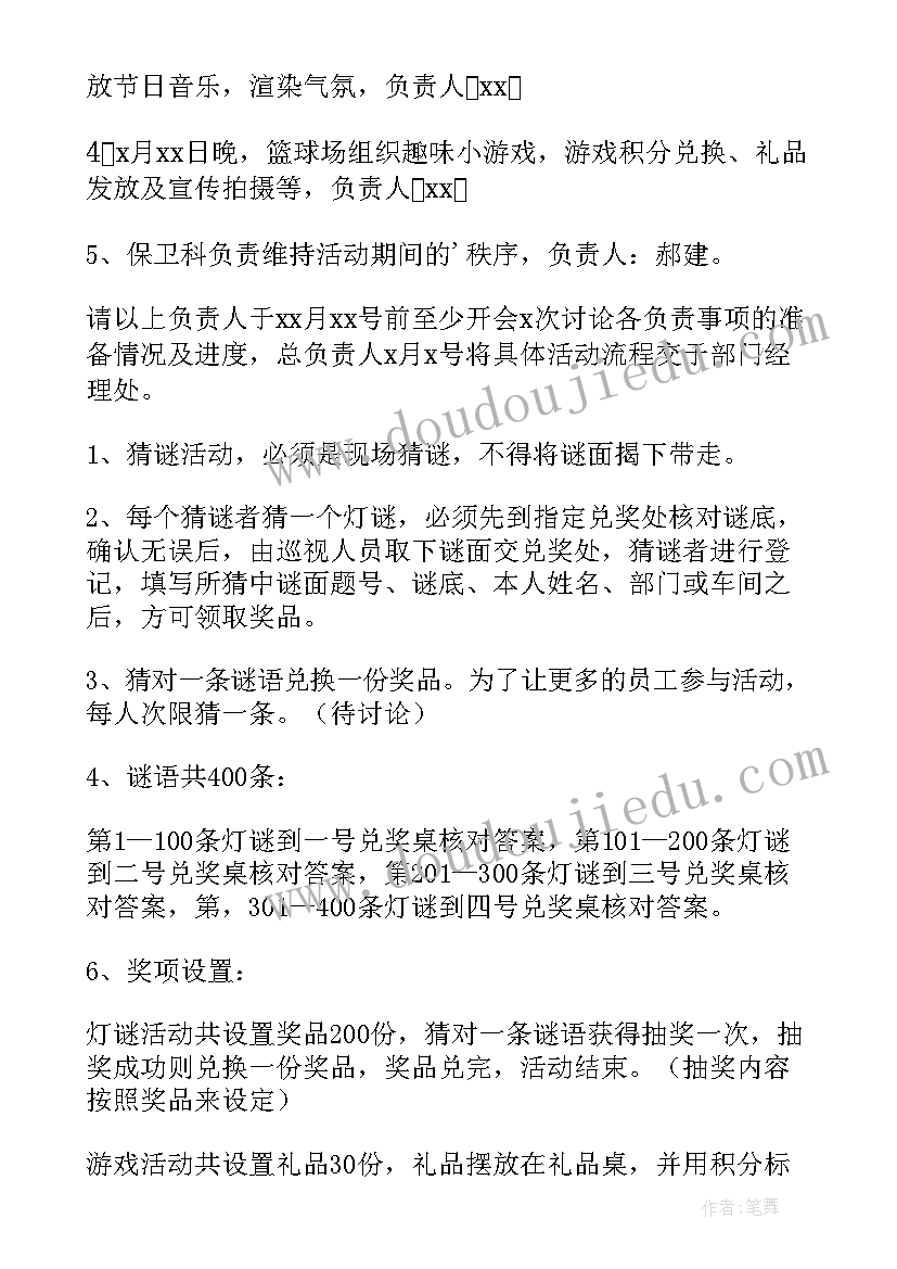 2023年元宵节活动策划方案银行(实用9篇)