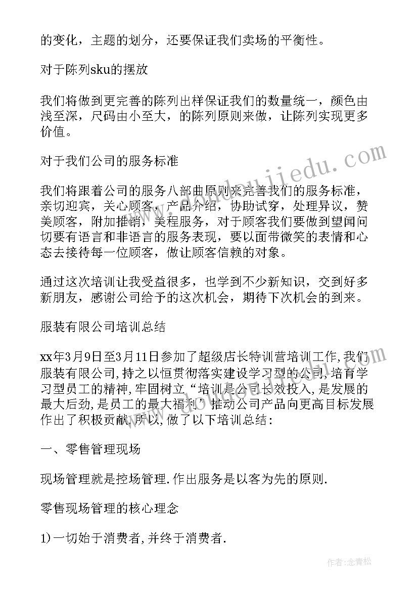 服装设计采风总结(模板6篇)