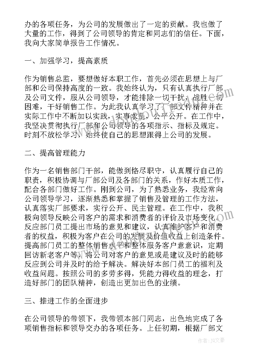 最新销售总监年终总结(优质5篇)