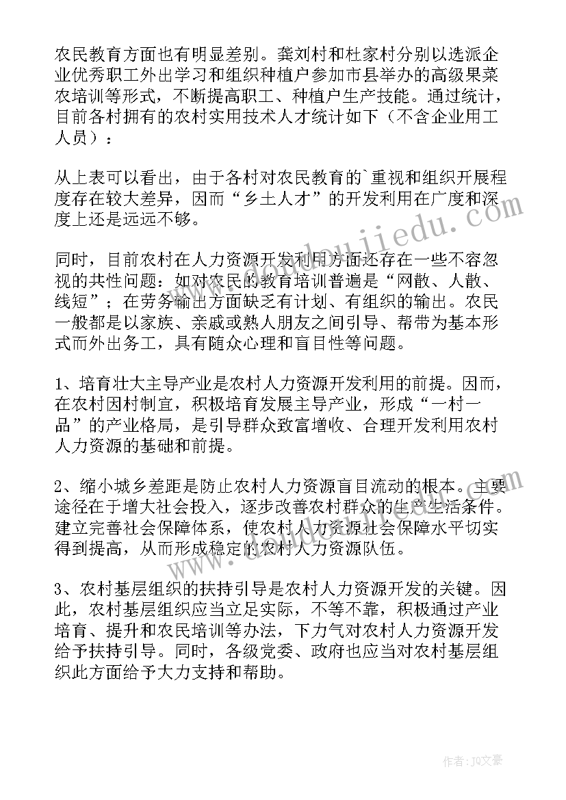 最新乡村调查报告的题目(优秀9篇)