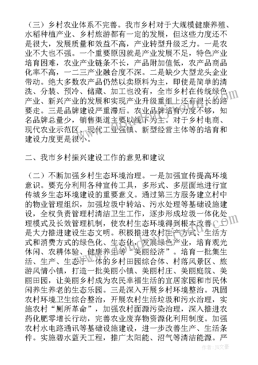 最新乡村调查报告的题目(优秀9篇)