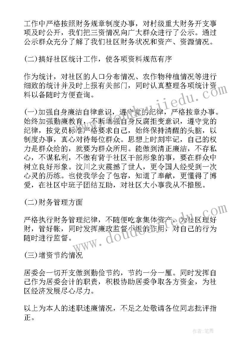 农经站会计述职报告(优秀9篇)