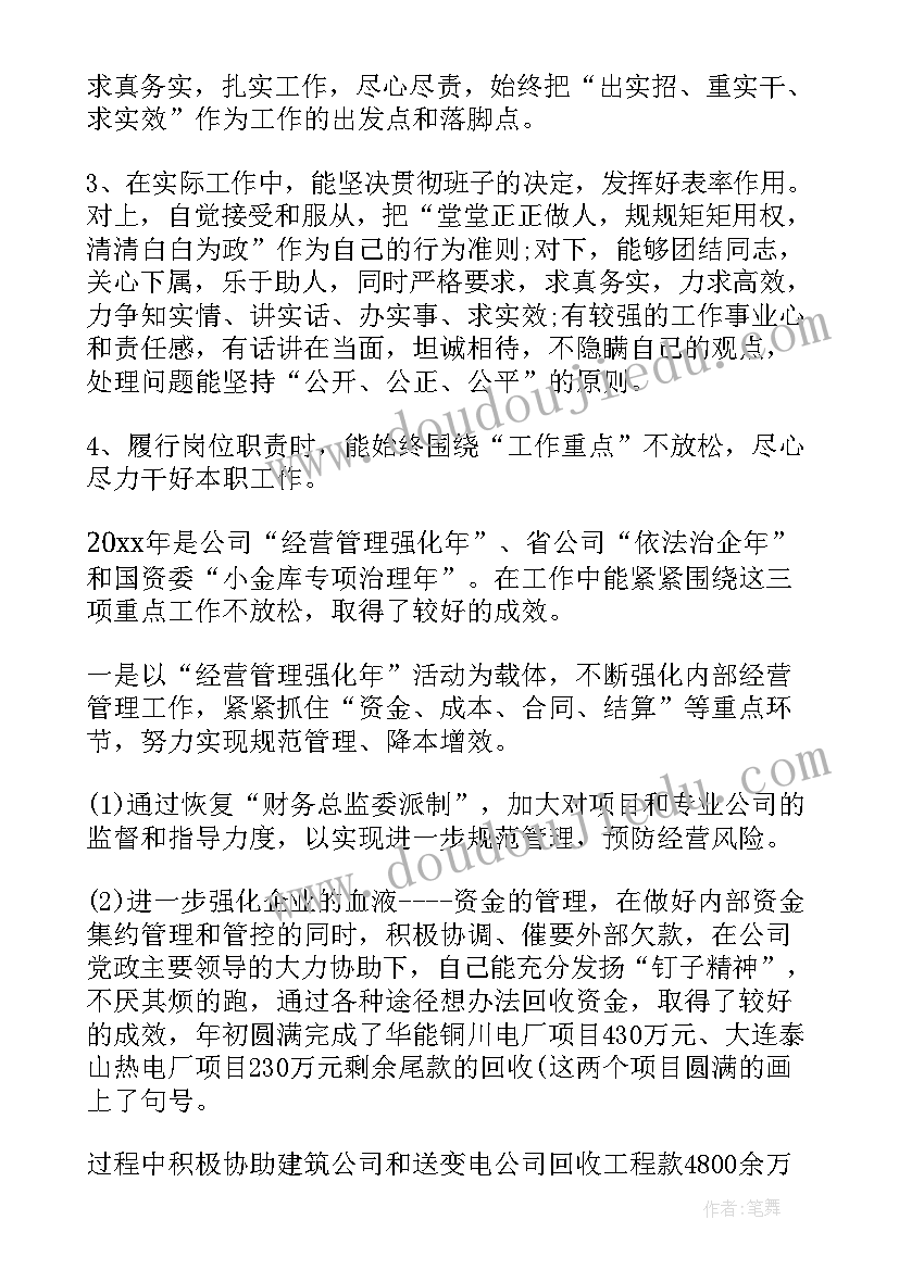 农经站会计述职报告(优秀9篇)