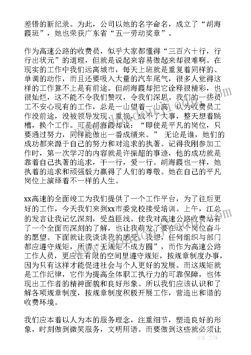 最新收费员培训心得报告 高速收费员培训心得体会(精选5篇)