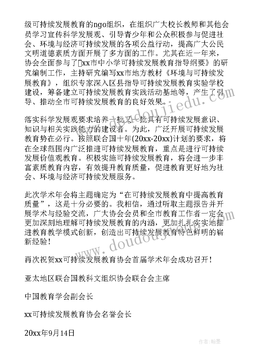 2023年学术年会致辞稿(大全7篇)