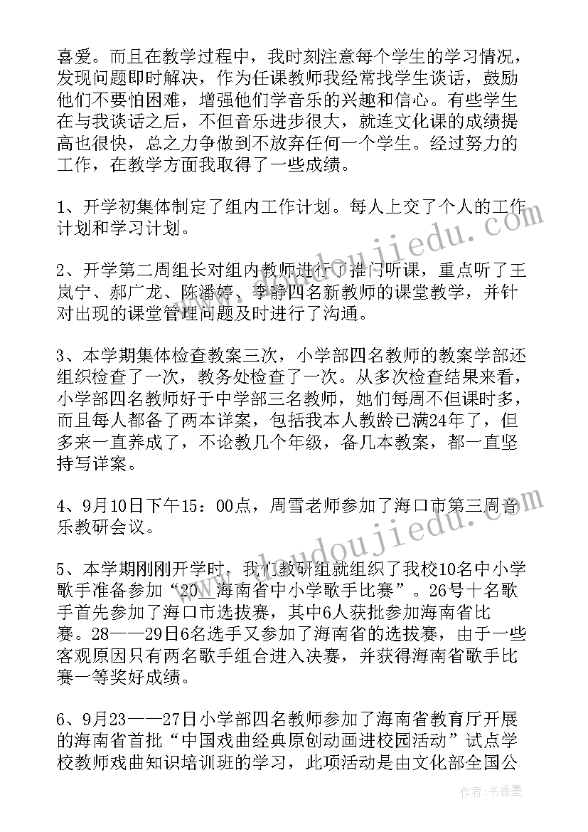 2023年音乐老师期末个人总结 音乐教师的期末工作总结(模板9篇)