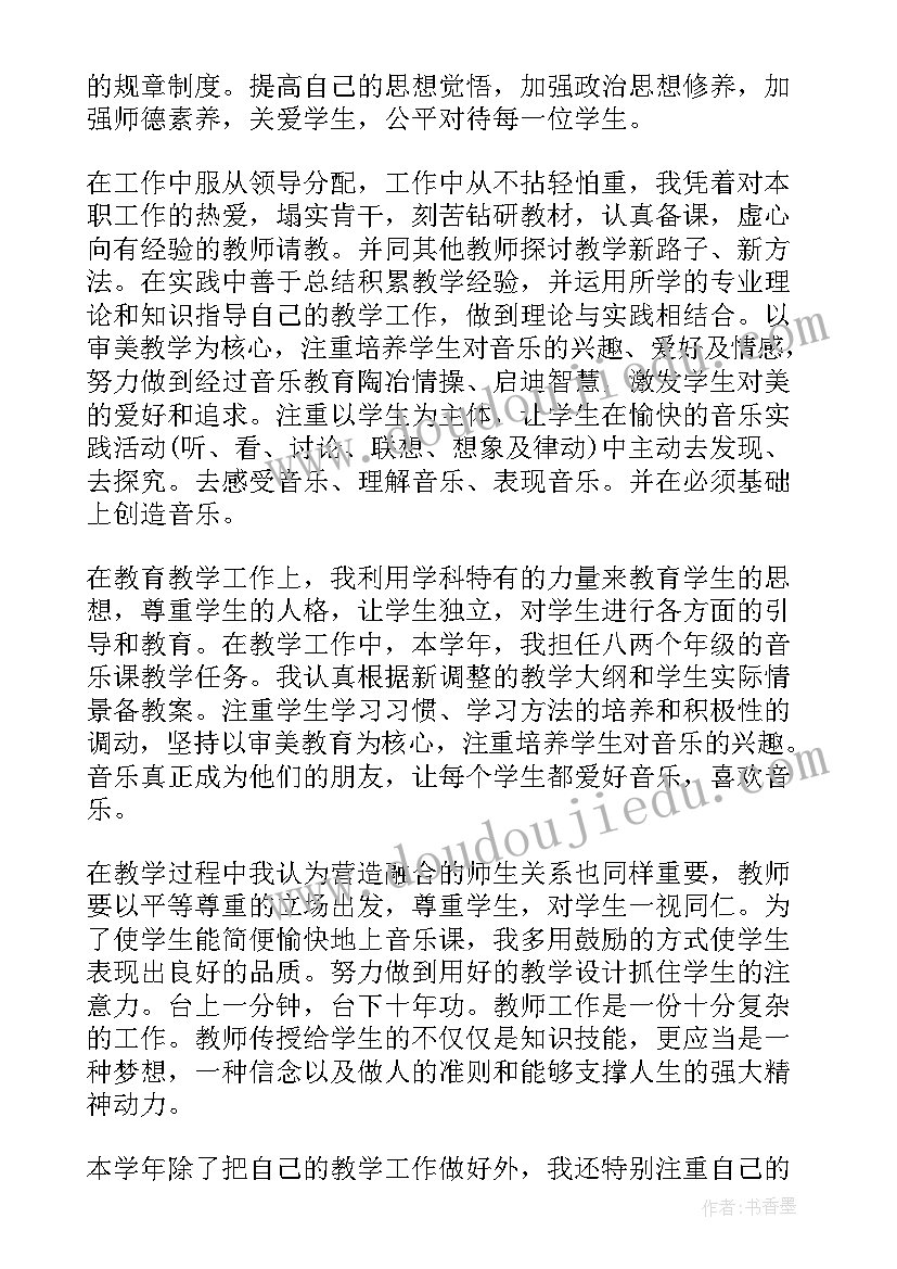 2023年音乐老师期末个人总结 音乐教师的期末工作总结(模板9篇)