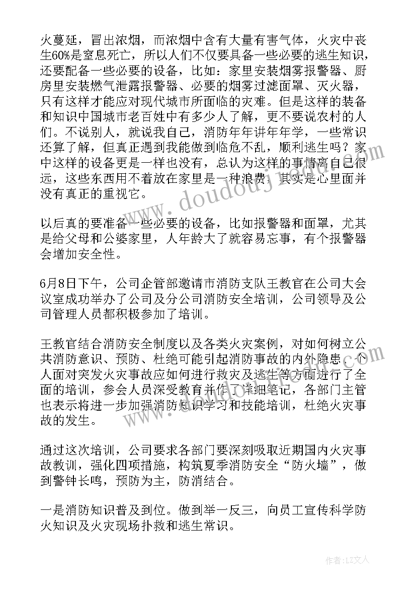 消防安全教育讲座心得体会 消防工程安全教育心得体会(大全6篇)