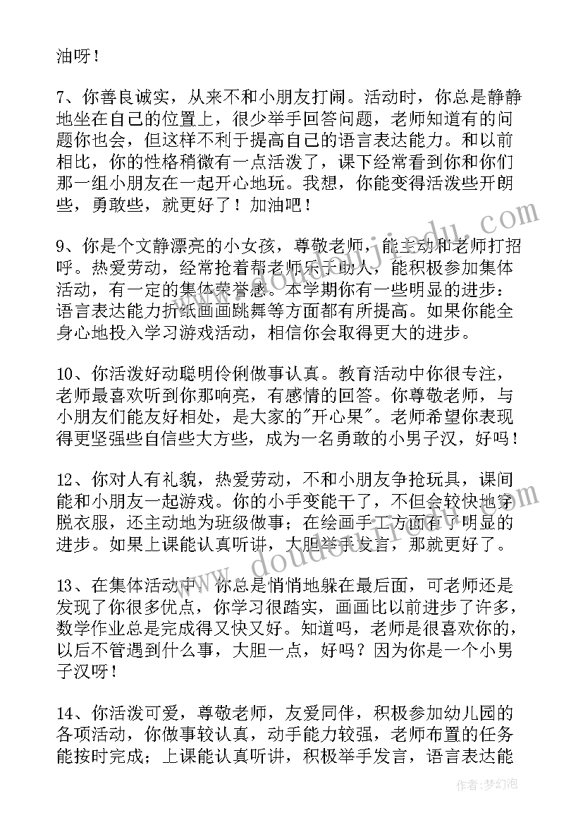 最新幼儿园中班学生报告单评语 幼儿园中班素质报告单评语(优质6篇)