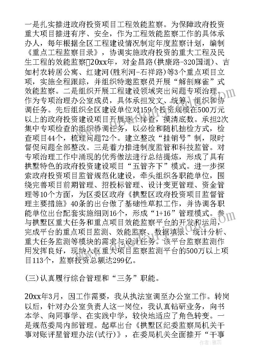 2023年政法机关个人总结(模板8篇)