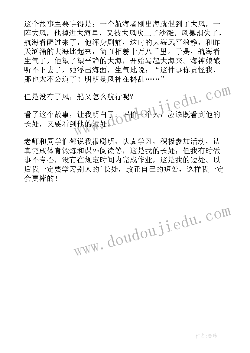 最新克雷洛夫寓言读后感受 克雷洛夫寓言读书心得(实用5篇)