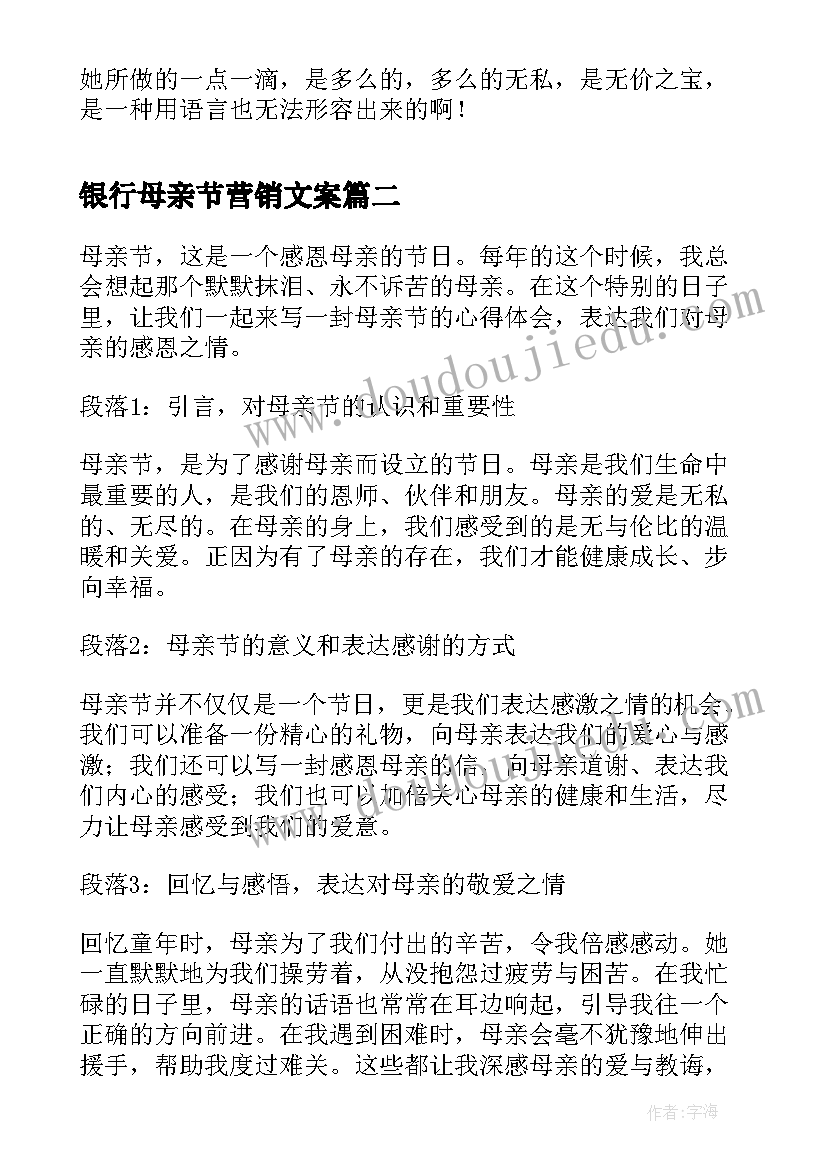 银行母亲节营销文案(实用8篇)