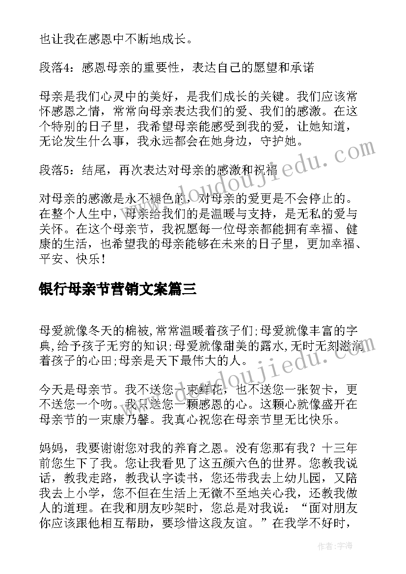 银行母亲节营销文案(实用8篇)