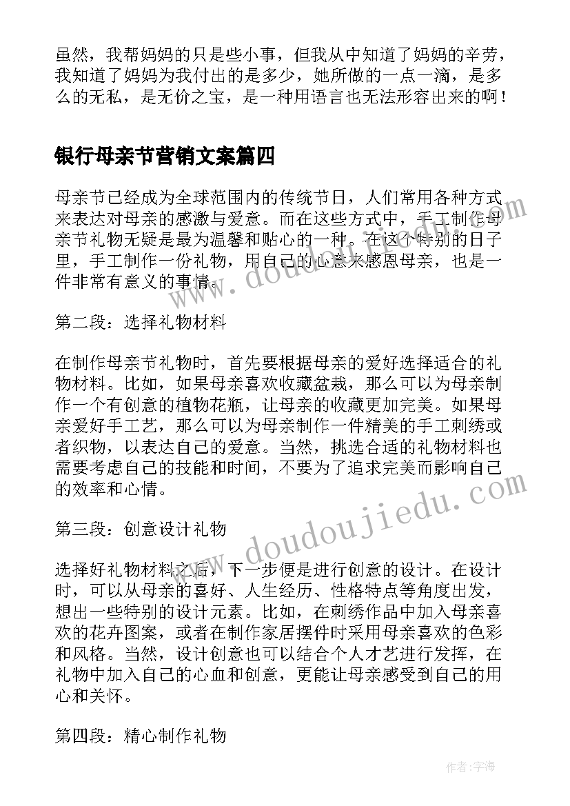 银行母亲节营销文案(实用8篇)