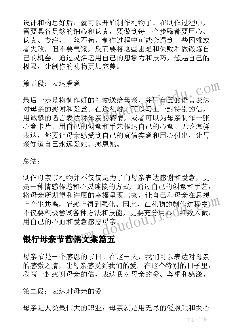 银行母亲节营销文案(实用8篇)