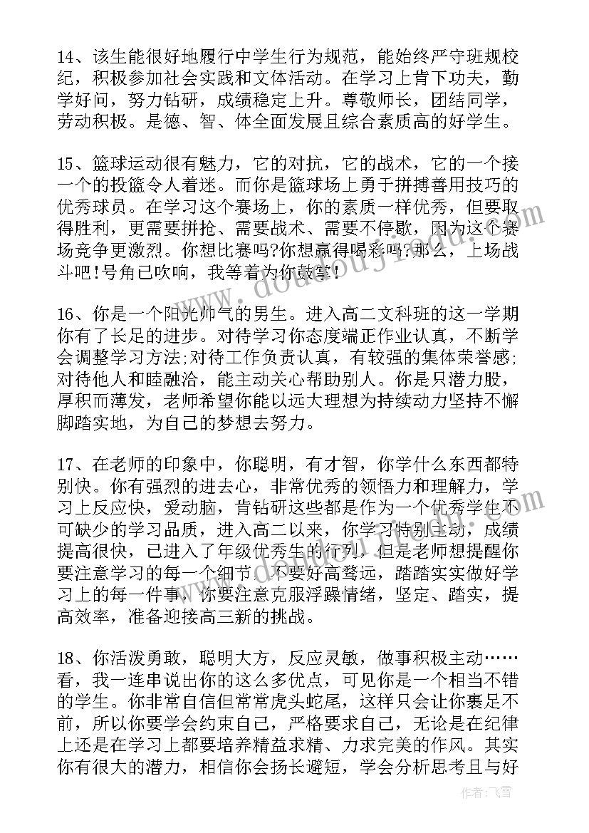 2023年教师毕业鉴定评语(优秀10篇)