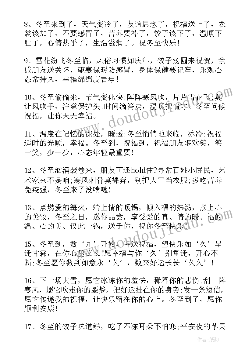 2023年微信冬至祝福语代码(精选10篇)