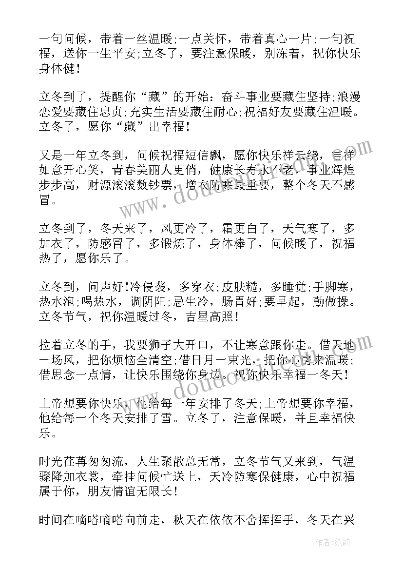 2023年微信冬至祝福语代码(精选10篇)