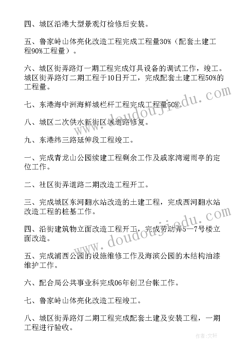 市场部月度工作计划表(通用10篇)