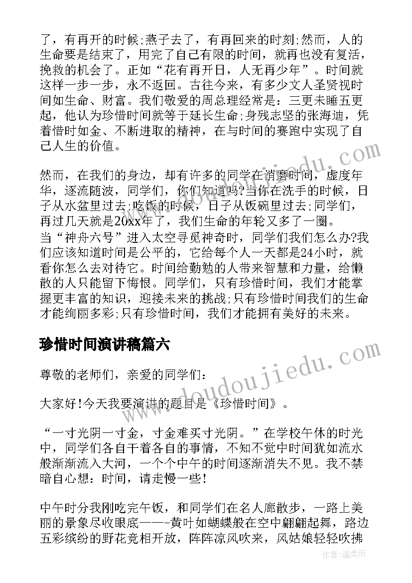 最新珍惜时间演讲稿(优秀8篇)