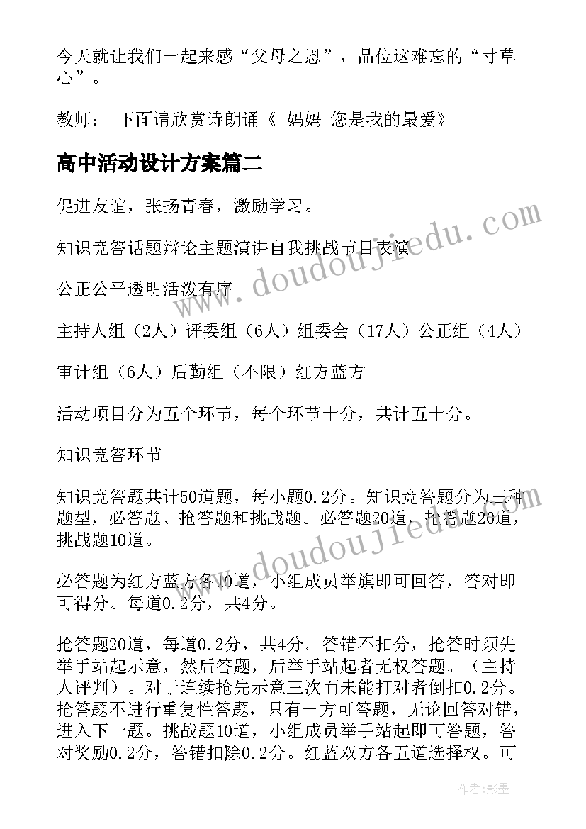 高中活动设计方案 高中班会课活动设计方案(实用5篇)