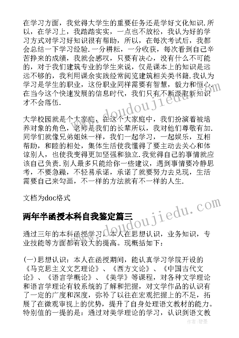 2023年两年半函授本科自我鉴定 两年半函授毕业的自我鉴定(精选5篇)