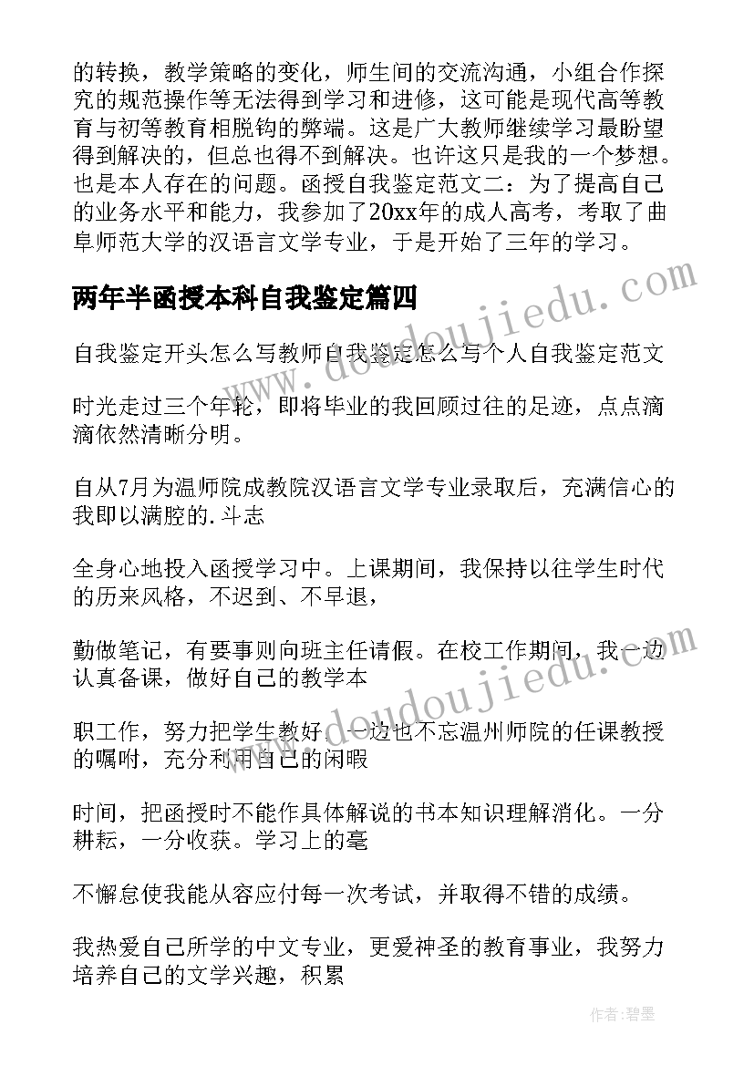 2023年两年半函授本科自我鉴定 两年半函授毕业的自我鉴定(精选5篇)