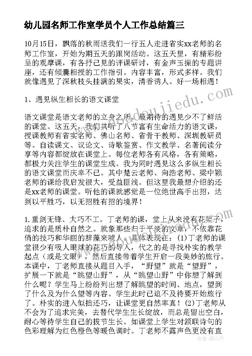 幼儿园名师工作室学员个人工作总结(优质5篇)