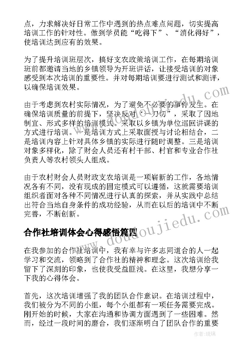 最新合作社培训体会心得感悟(精选5篇)