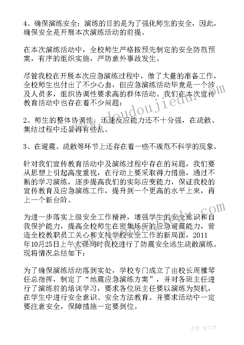 2023年小学地震演练及逃生演练总结(实用5篇)