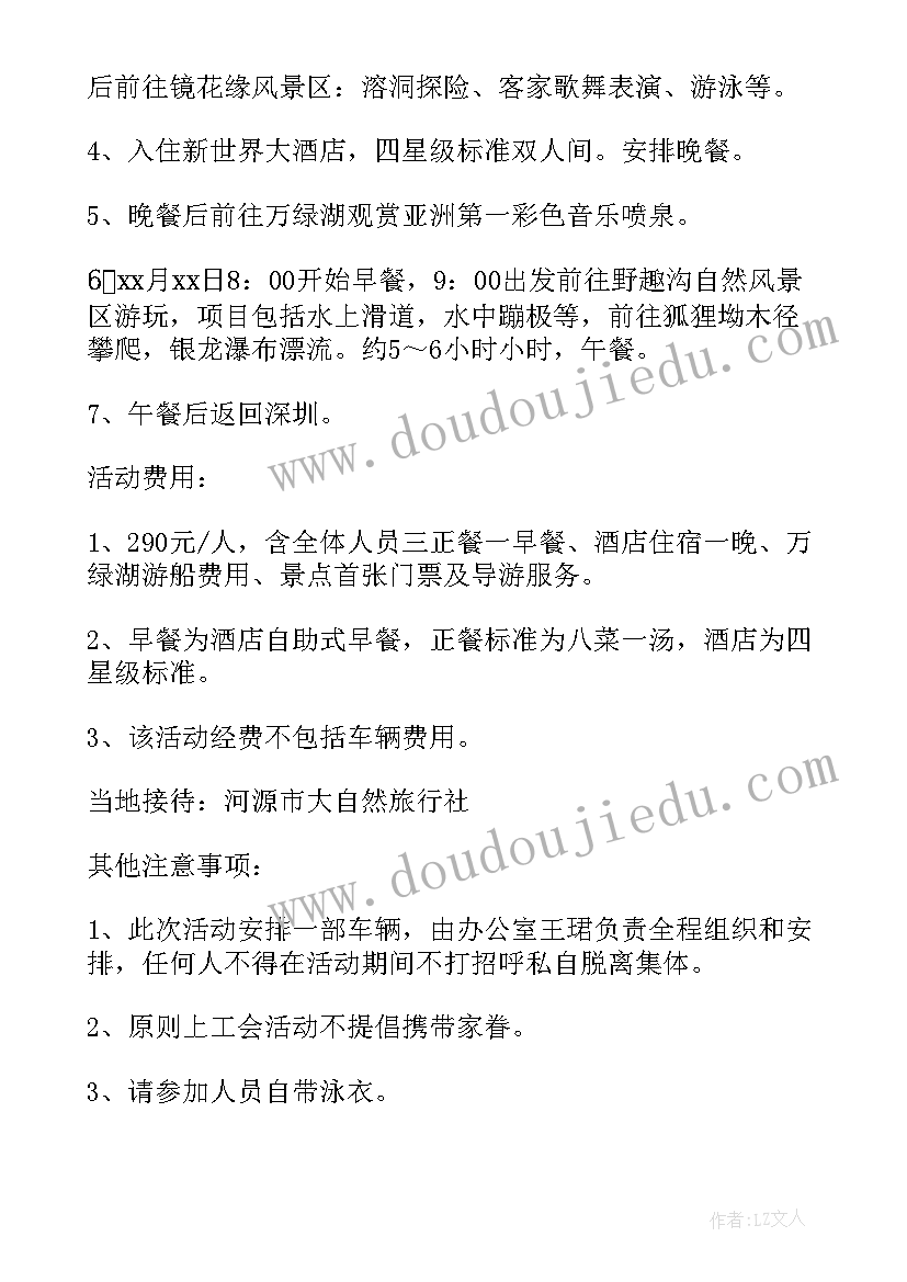 职工工会趣味活动方案策划书(汇总5篇)