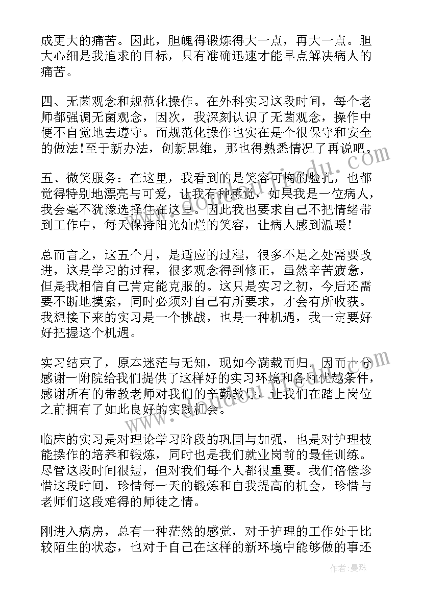 护理大二学年个人总结 大学护理学年个人总结(精选5篇)