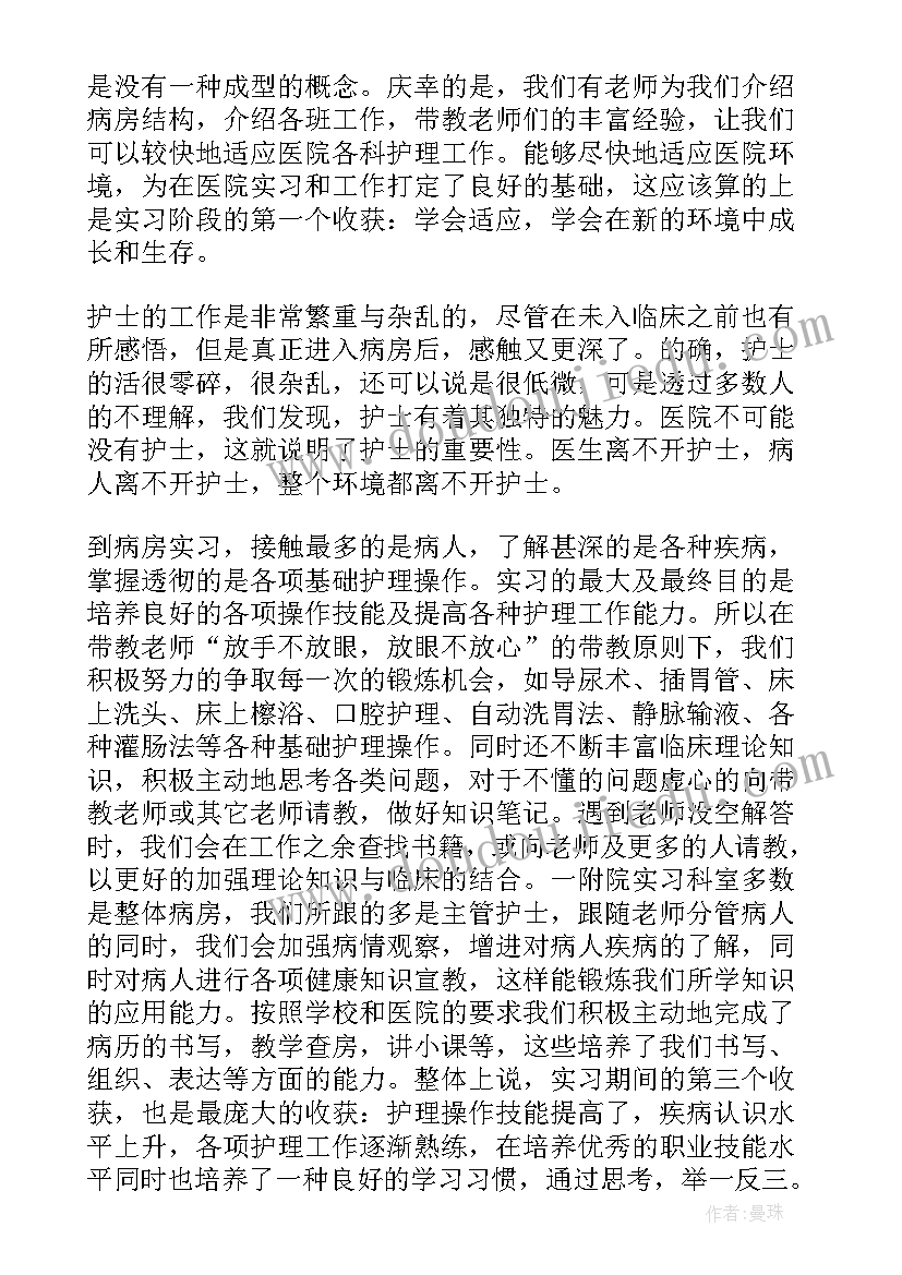 护理大二学年个人总结 大学护理学年个人总结(精选5篇)