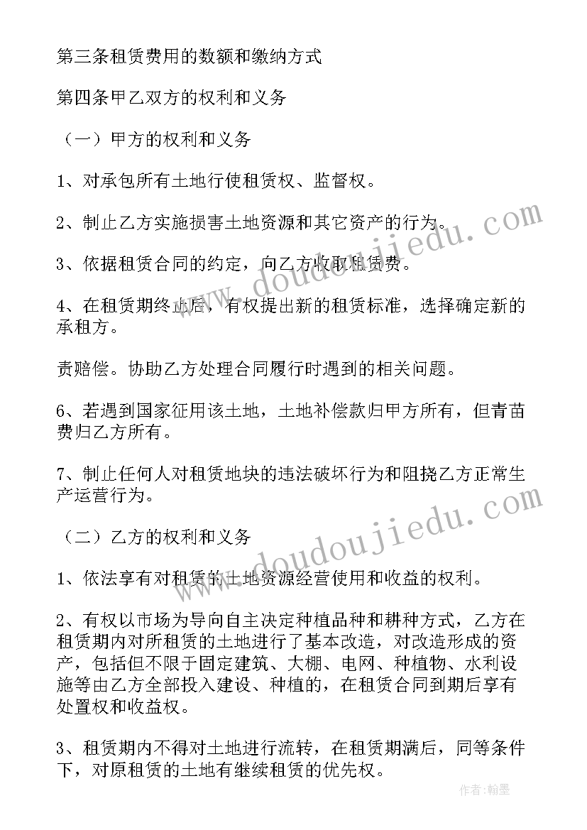 最新土地永久性租用协议(实用6篇)