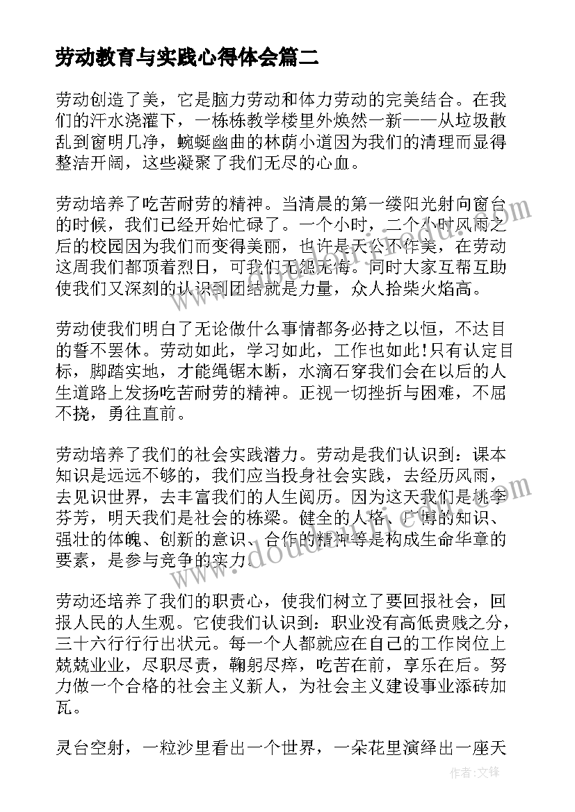 2023年劳动教育与实践心得体会 社会实践劳动教育心得体会(通用6篇)