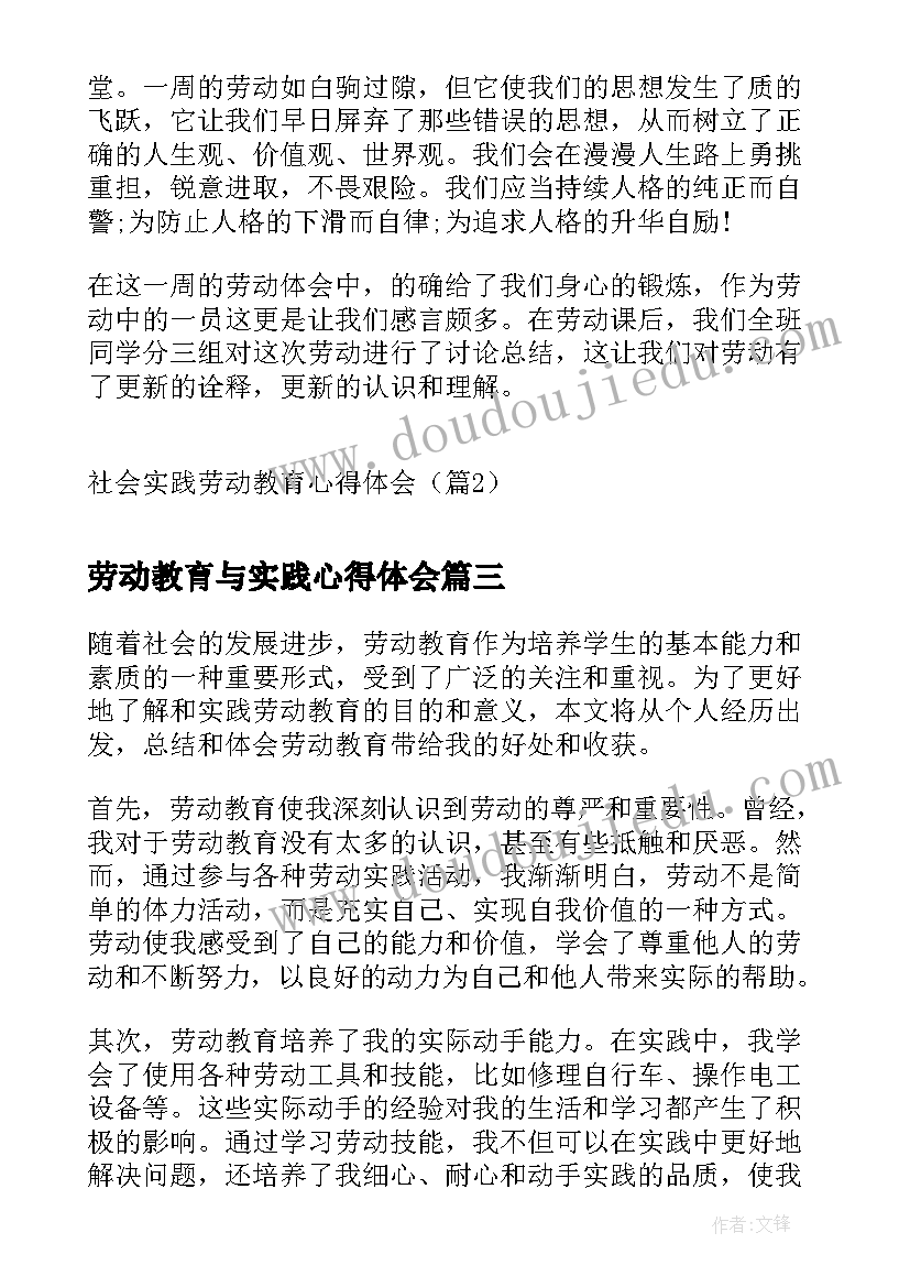 2023年劳动教育与实践心得体会 社会实践劳动教育心得体会(通用6篇)