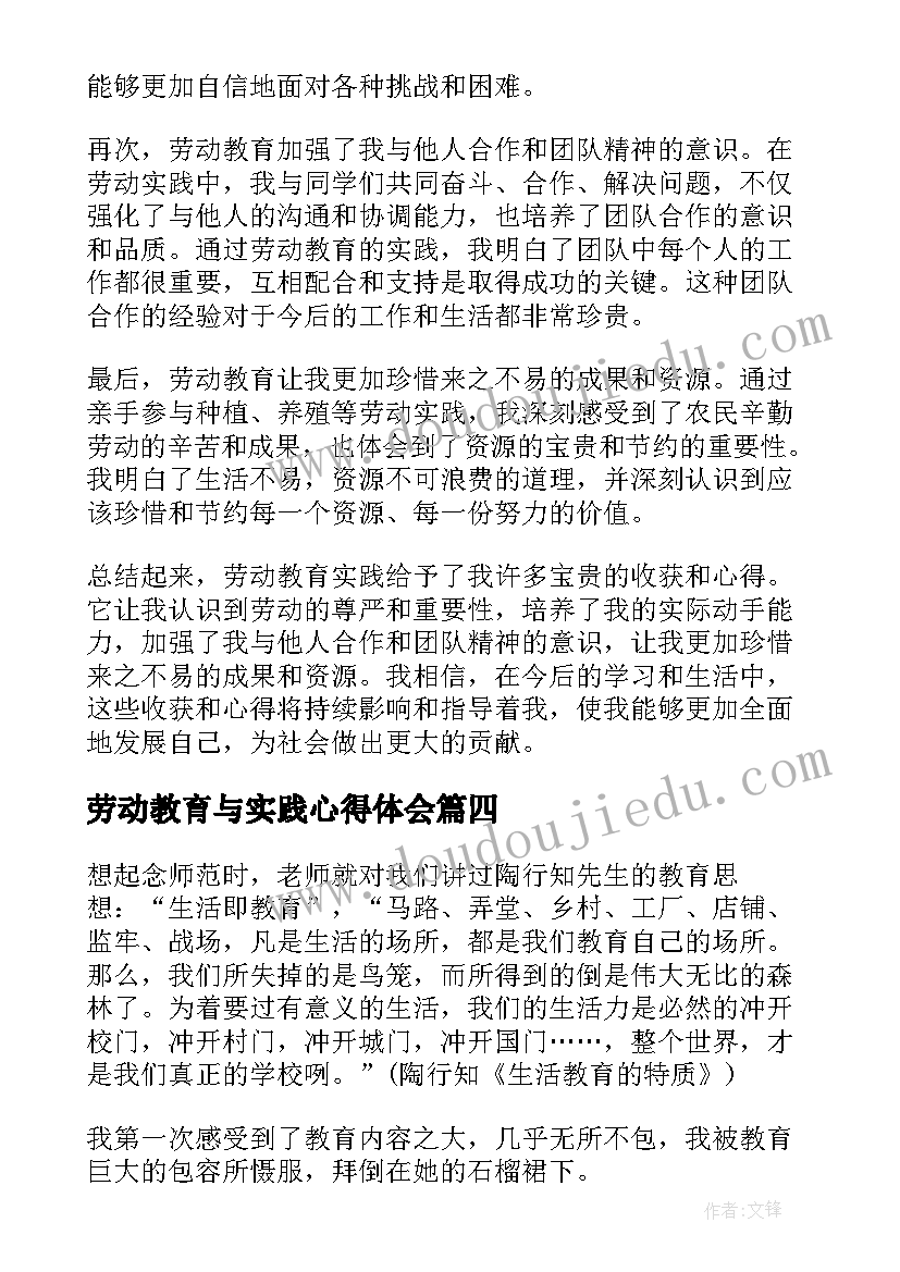 2023年劳动教育与实践心得体会 社会实践劳动教育心得体会(通用6篇)