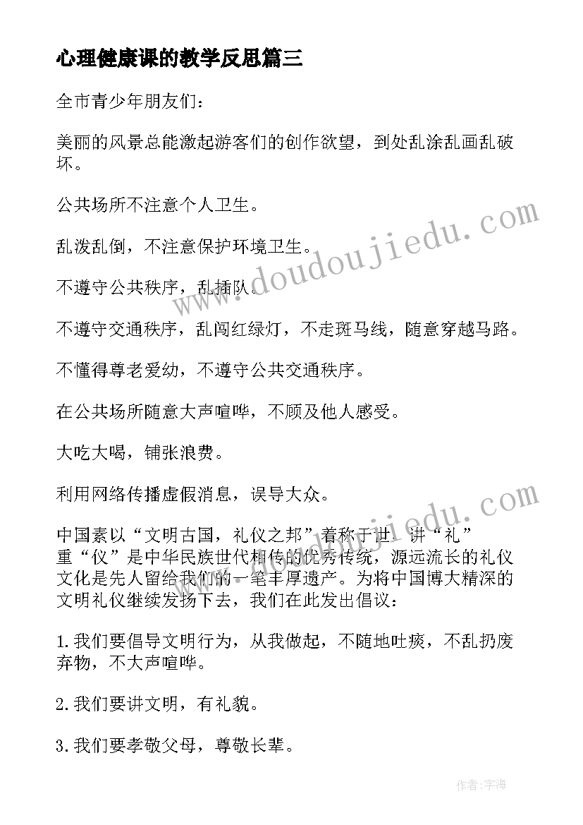 最新心理健康课的教学反思 心理健康学讲座心得体会(大全10篇)