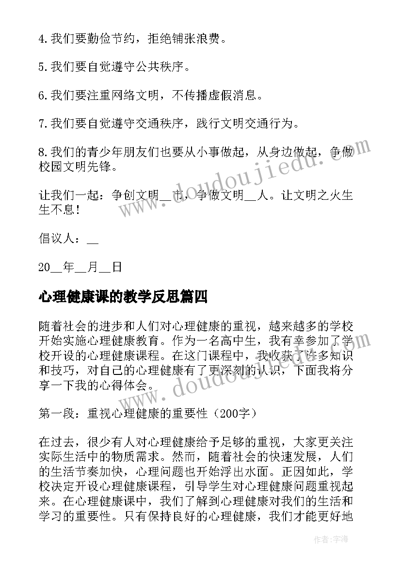 最新心理健康课的教学反思 心理健康学讲座心得体会(大全10篇)