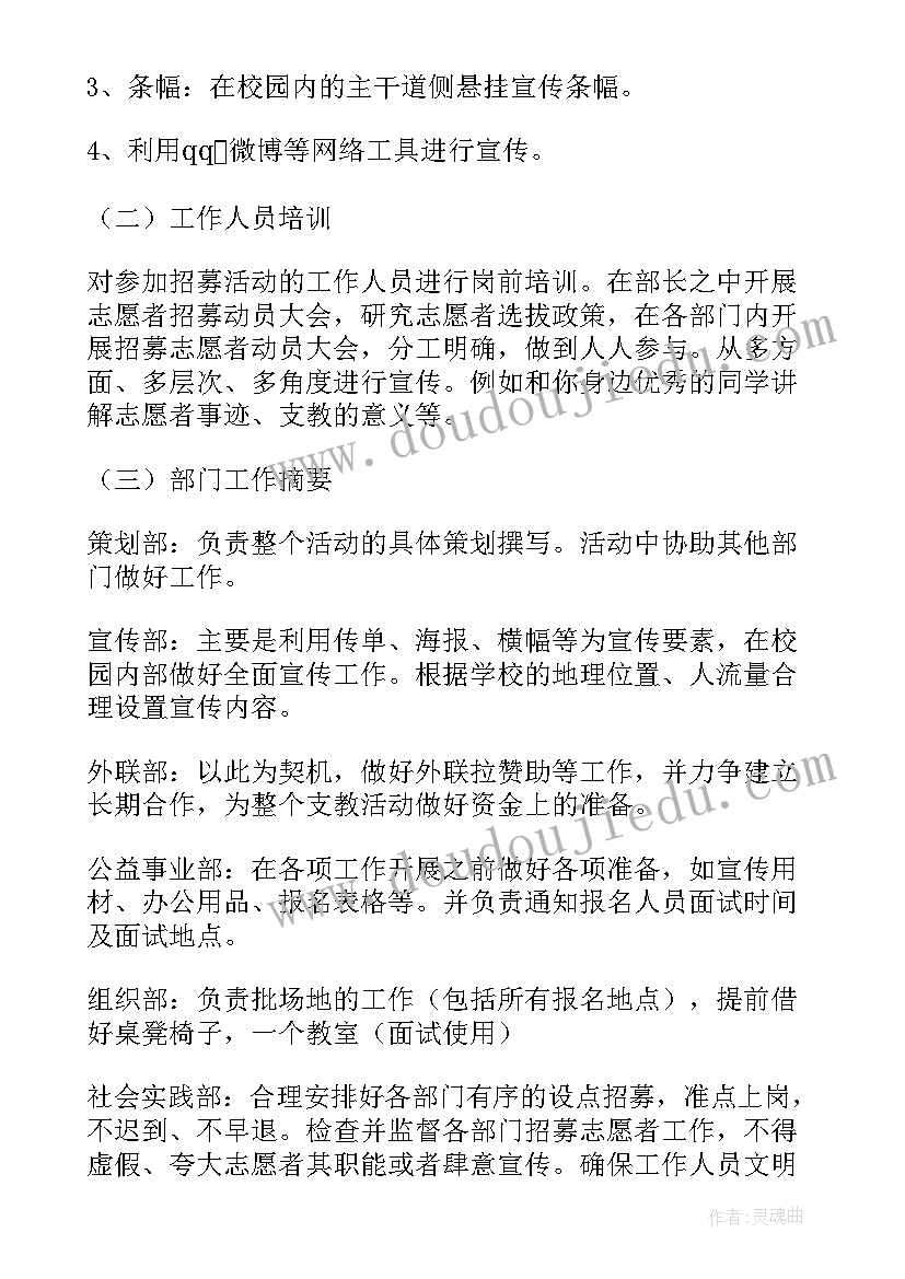 志愿服务项目 志愿者服务项目策划书(实用5篇)