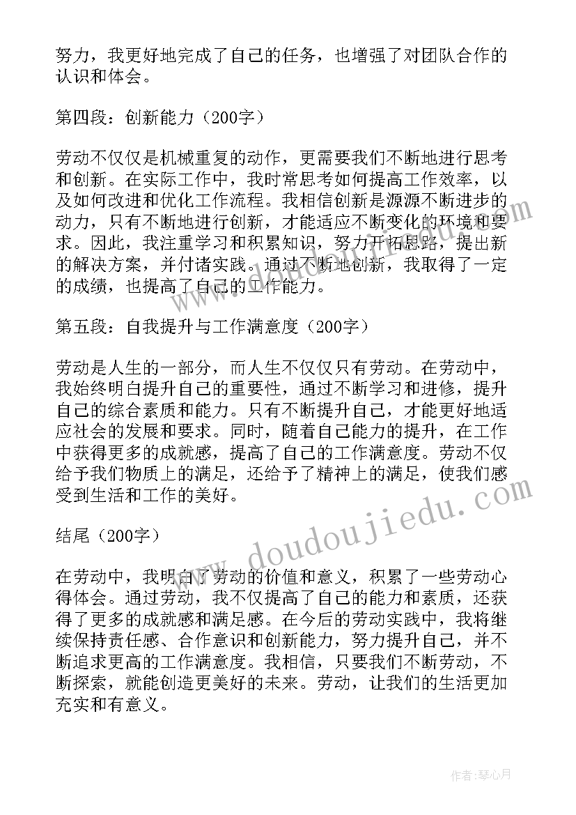 最新劳动心的体会(实用5篇)